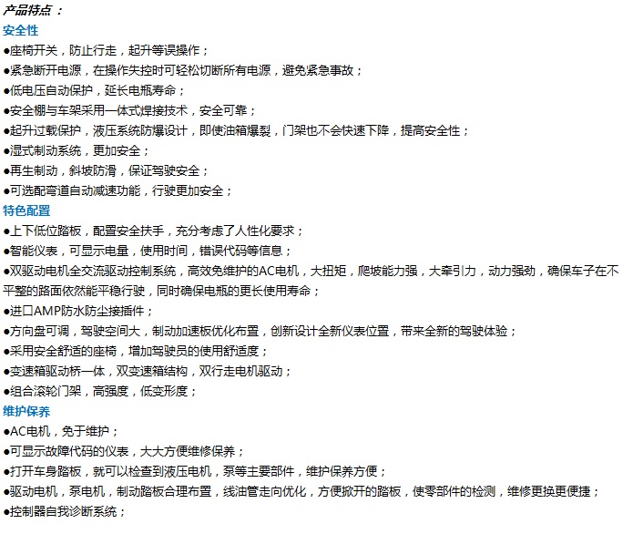 四支點電動叉車2