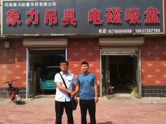 恭喜河南象力起重吊具提前續(xù)約《起重設(shè)備采購(gòu)指南》！