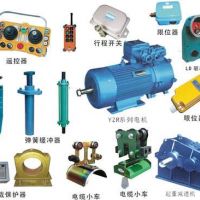 句容起重機行吊配件。天車配件大全