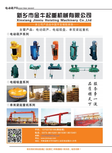 恭喜新鄉市金牛起重機械有限公司簽約《起重匯&middot;采購指南》