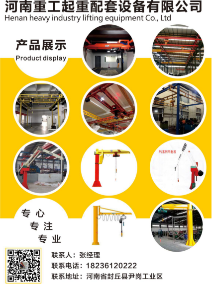 恭喜河南重工起重配套設備有限公司簽約《起重匯&middot;采購指南》