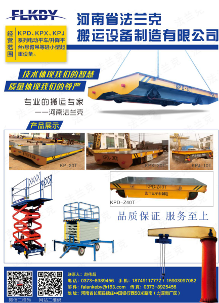 河南省法蘭克搬運設備制造有限公司已加入《起重匯&middot;采購指南》
