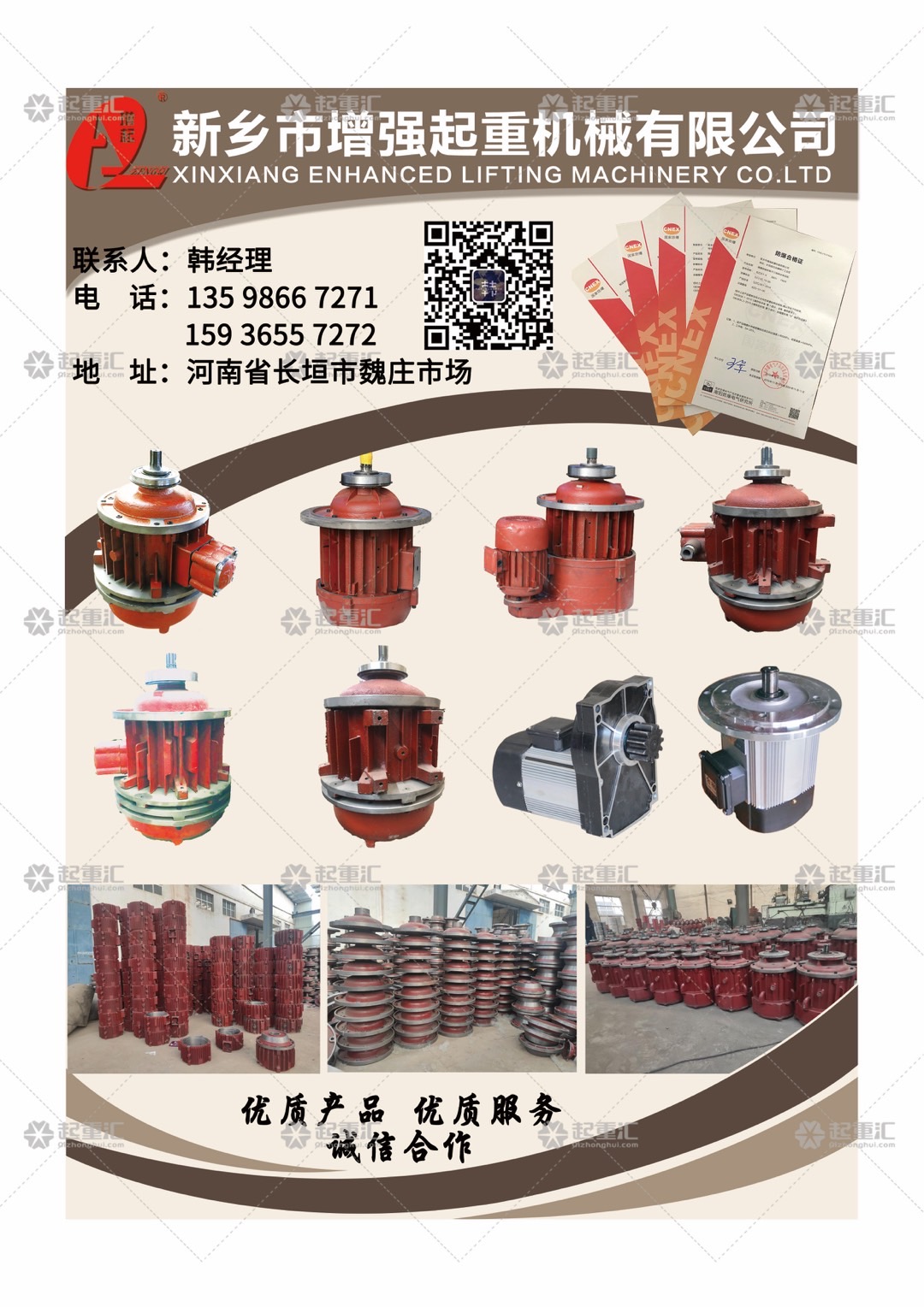 恭喜新鄉(xiāng)增強(qiáng)起重機(jī)械有限公司簽約《起重匯&middot;采購指南》