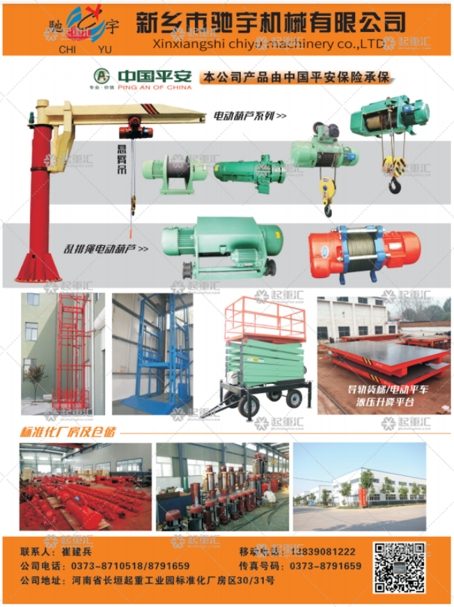 新鄉市馳宇機械有限公司已加入《起重匯采購指南》