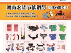 河南宏隆節(jié)能滑導(dǎo)有限公司已加入《起重匯采購指南》！