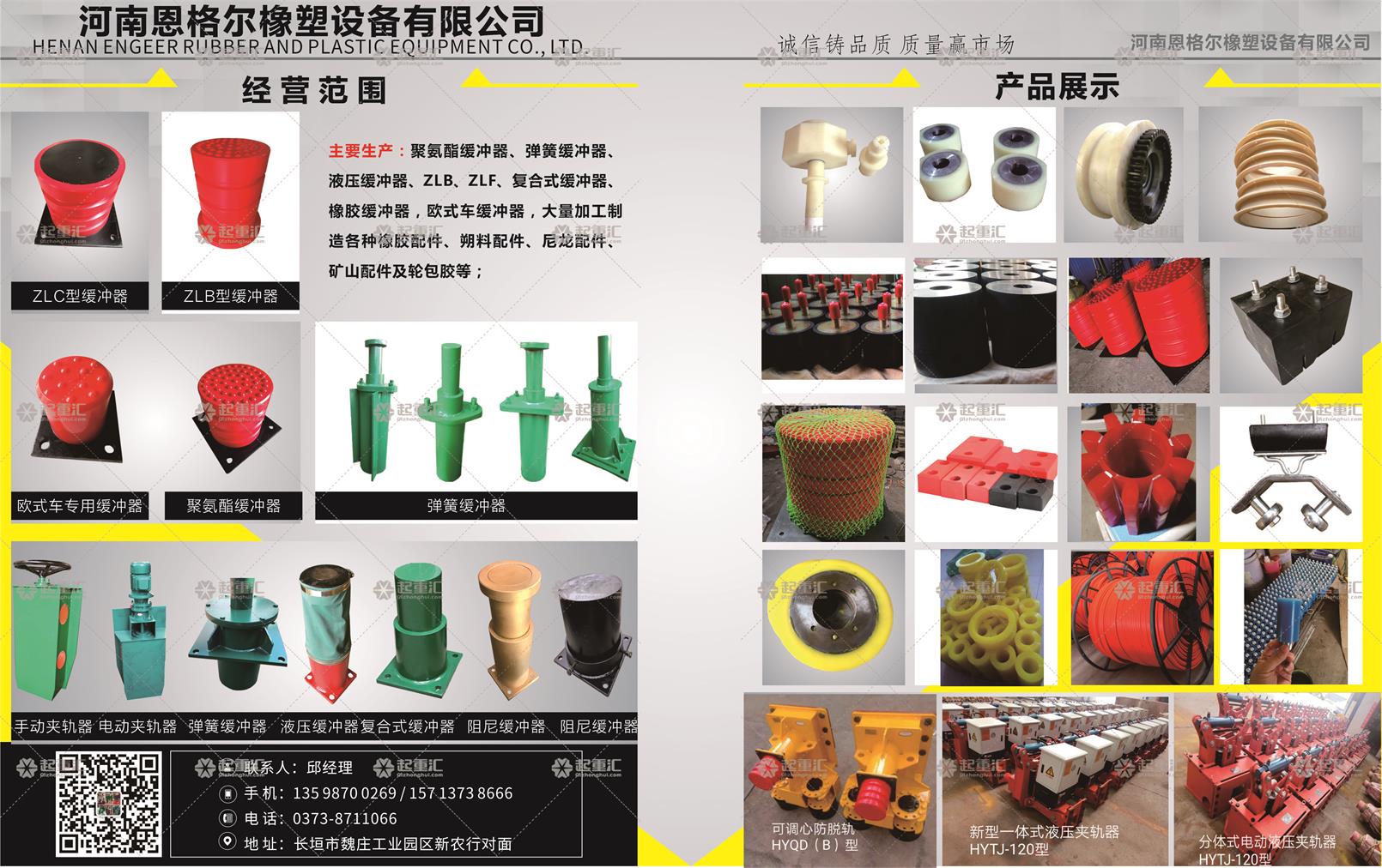 河南恩格爾橡塑設(shè)備有限公司已加入《起重匯采購(gòu)指南》！