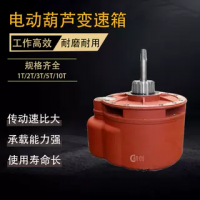 電動葫蘆變速箱