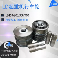 LD起重機(jī)行車輪
