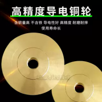 滑觸線導(dǎo)電銅輪