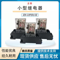 正泰小型繼電器JZX-22F(D)