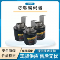 防爆編碼器
