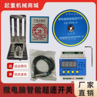 瑞智科CS-RZK-A1/99微電腦超速開關(guān)