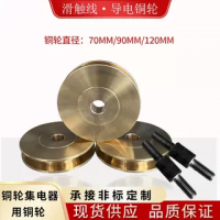 起重機滑觸線導電銅輪